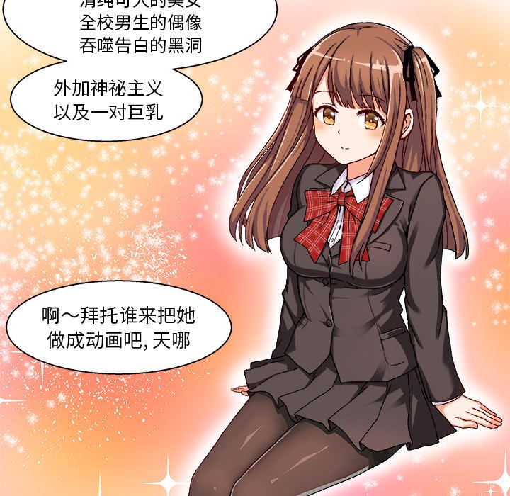 绘写你我的纯真 第1话 第56页