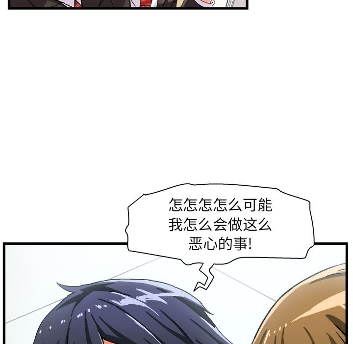 绘写你我的纯真 第1话 第60页