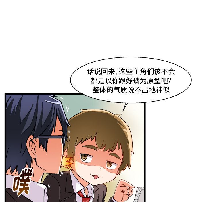 绘写你我的纯真 第1话 第59页