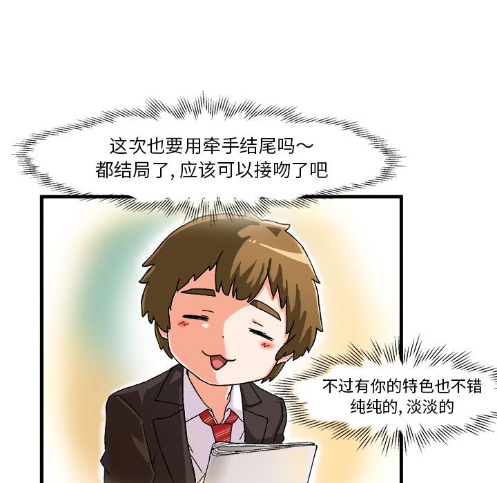 绘写你我的纯真 第1话 第65页