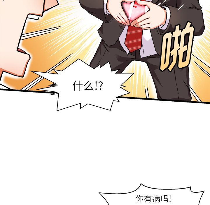 绘写你我的纯真 第1话 第78页