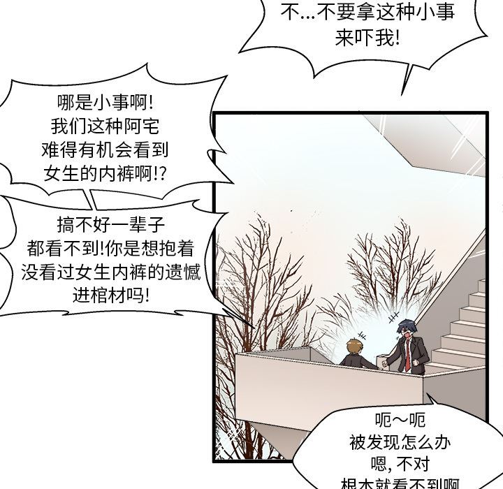 绘写你我的纯真 第1话 第79页