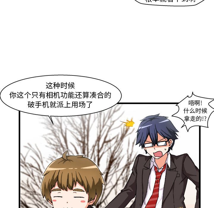 绘写你我的纯真 第1话 第80页