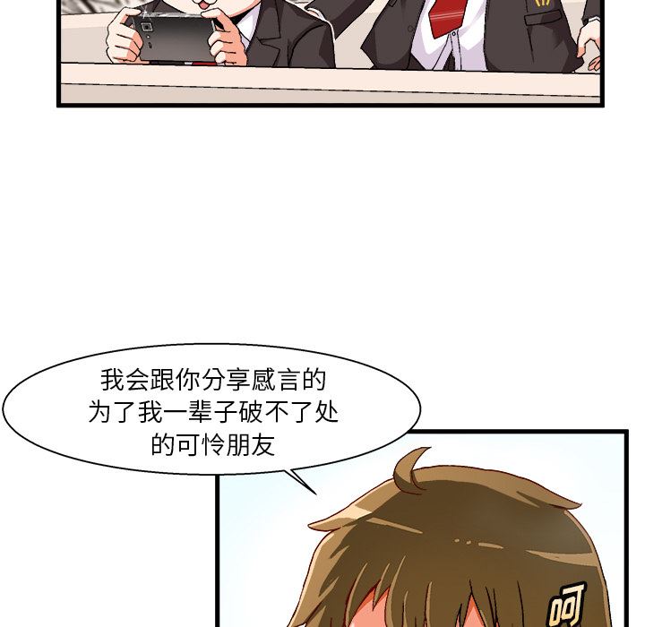 绘写你我的纯真 第1话 第81页