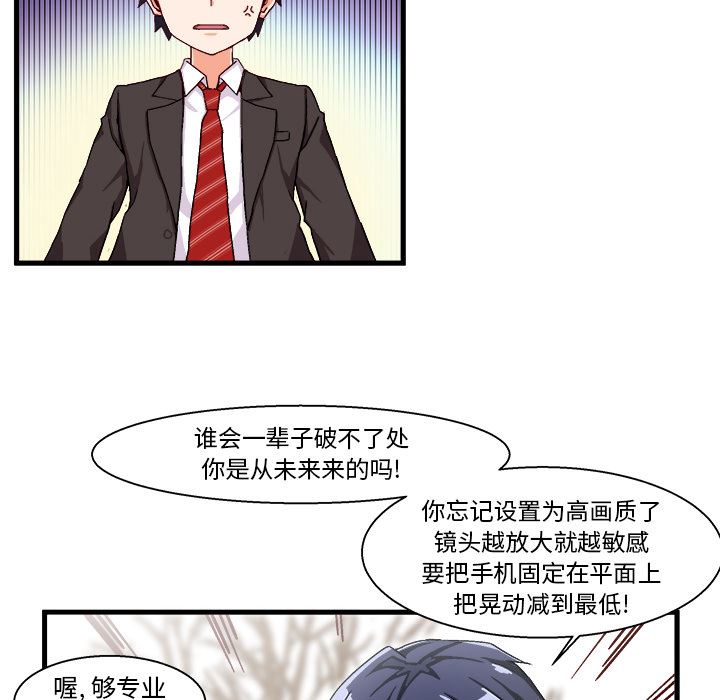 绘写你我的纯真 第1话 第83页