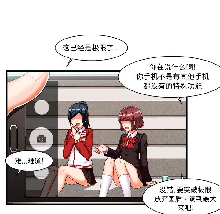 绘写你我的纯真 第1话 第85页