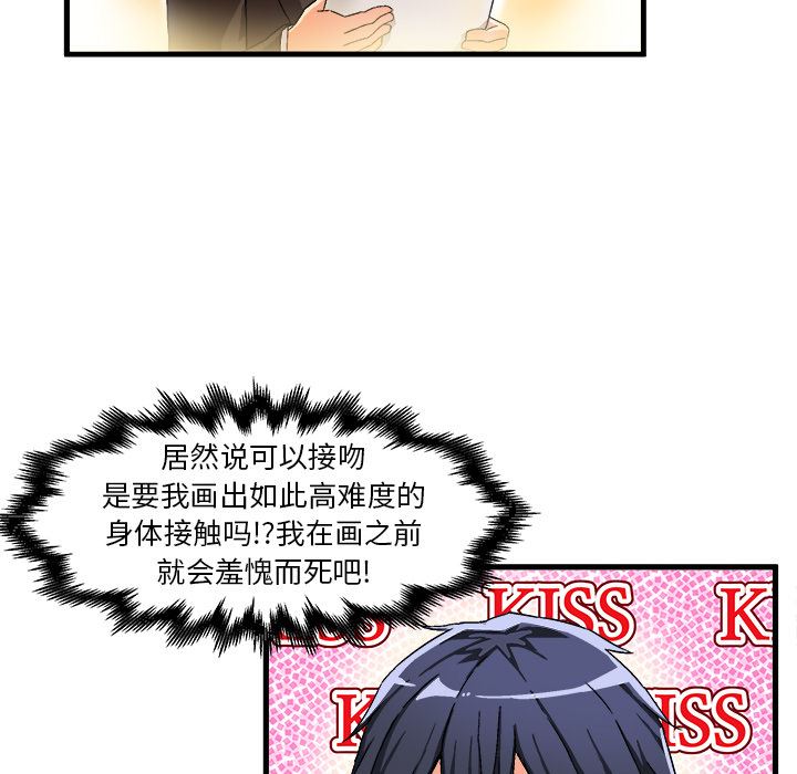 绘写你我的纯真 第1话 第66页