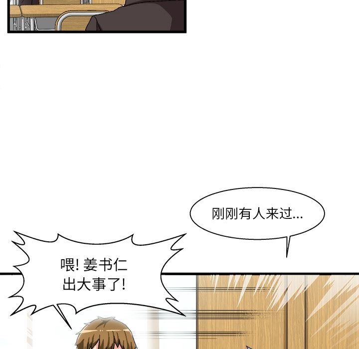 绘写你我的纯真 第1话 第68页