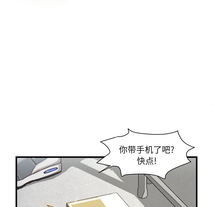 绘写你我的纯真 第1话 第71页