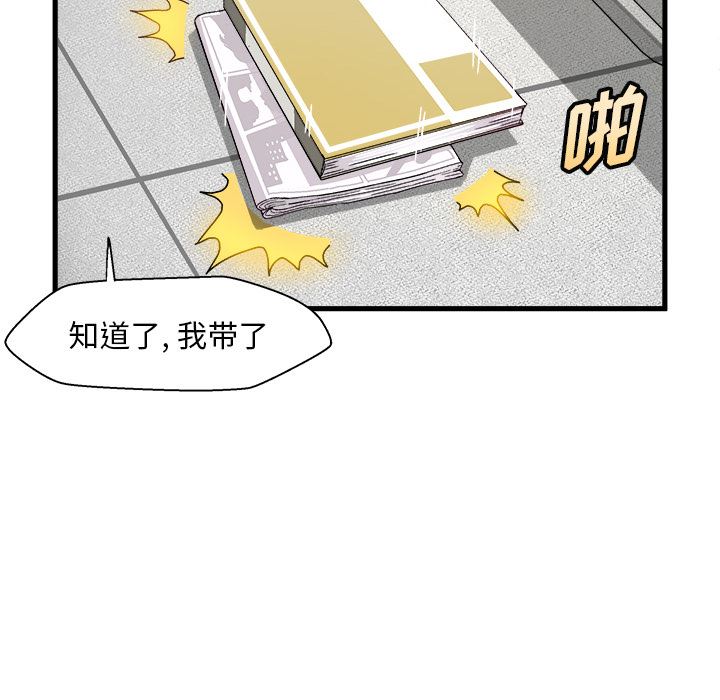 绘写你我的纯真 第1话 第72页