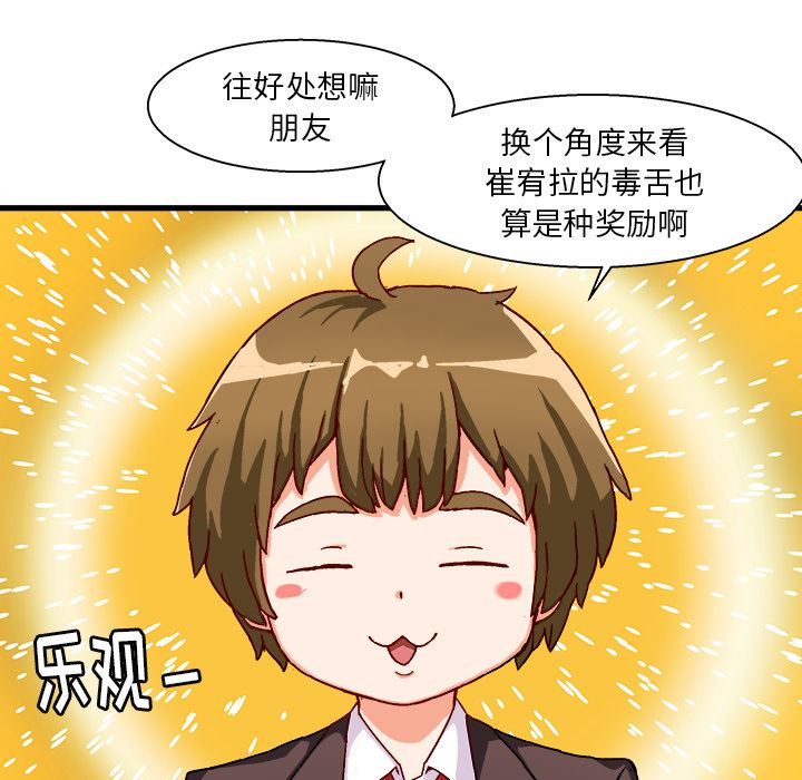 绘写你我的纯真 第1话 第94页