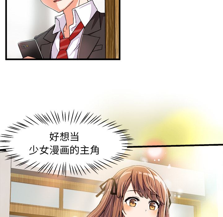绘写你我的纯真 第1话 第110页