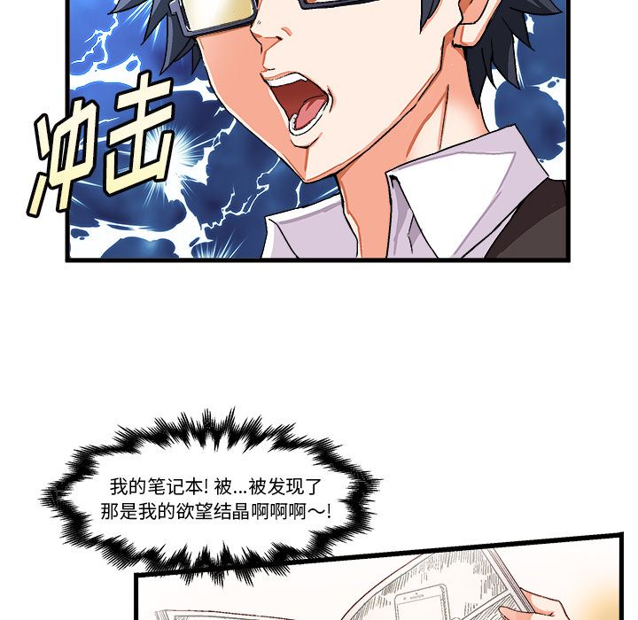 绘写你我的纯真 第1话 第113页