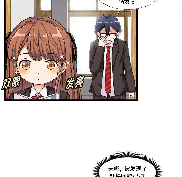 绘写你我的纯真 第1话 第115页