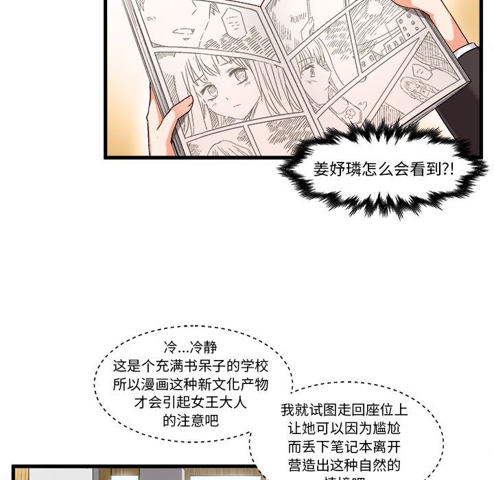 绘写你我的纯真 第1话 第114页