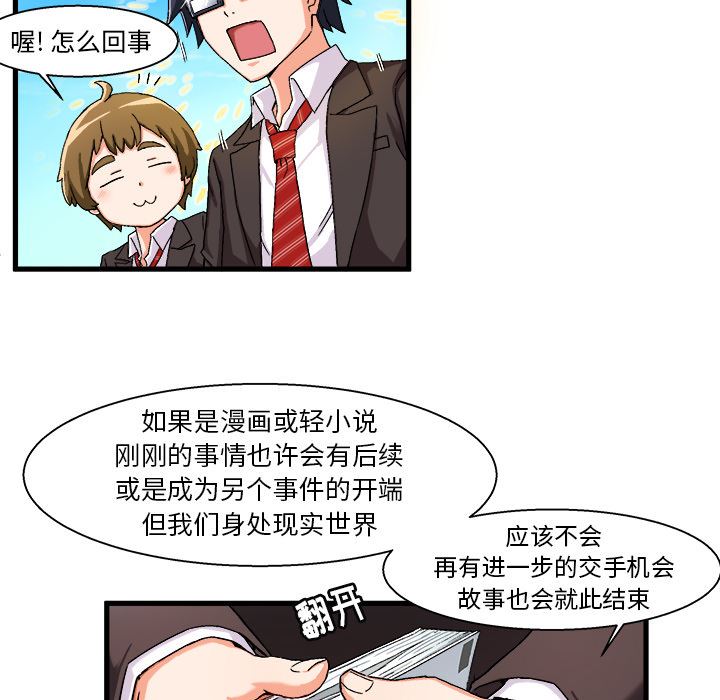 绘写你我的纯真 第1话 第97页
