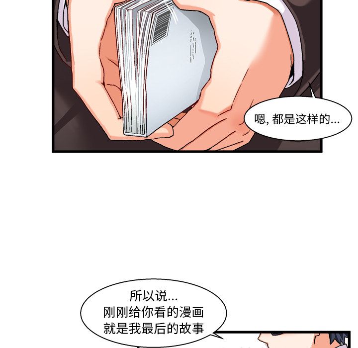 绘写你我的纯真 第1话 第98页
