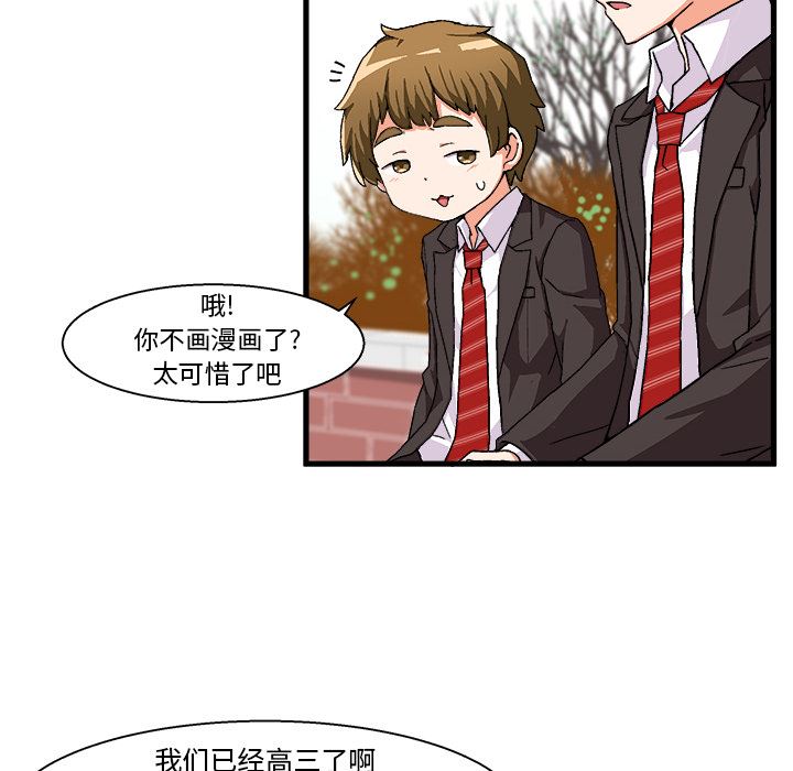 绘写你我的纯真 第1话 第99页