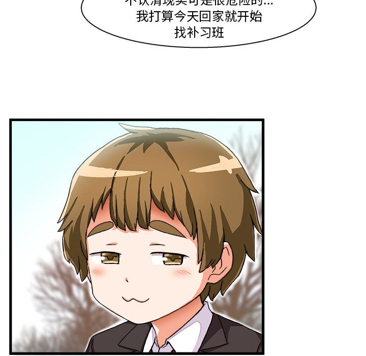 绘写你我的纯真 第1话 第101页