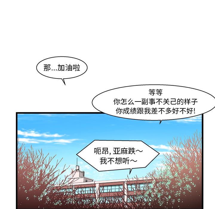 绘写你我的纯真 第1话 第102页