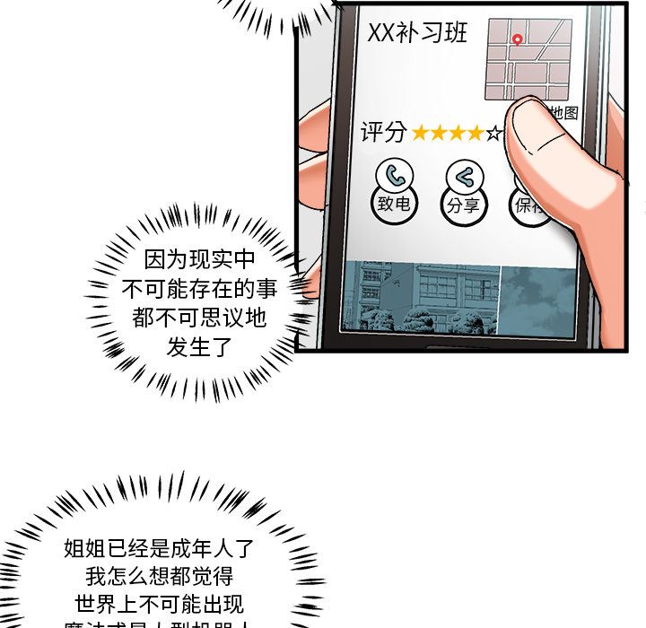 绘写你我的纯真 第1话 第105页