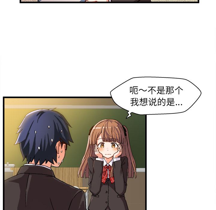 绘写你我的纯真 第1话 第137页