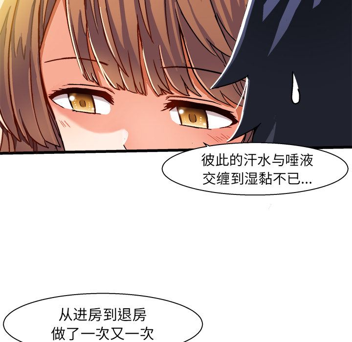 绘写你我的纯真 第1话 第140页