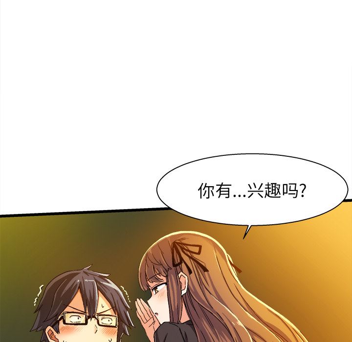 绘写你我的纯真 第1话 第143页