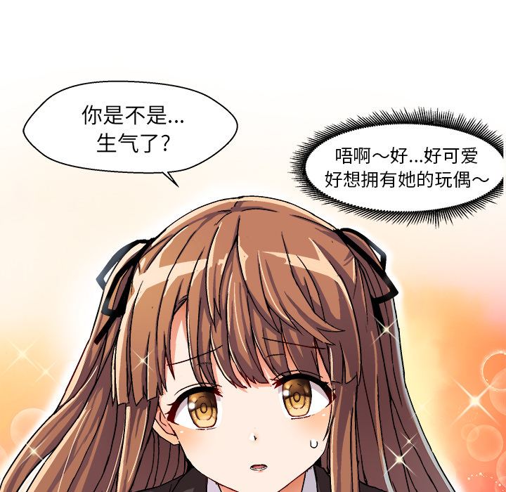 绘写你我的纯真 第1话 第129页