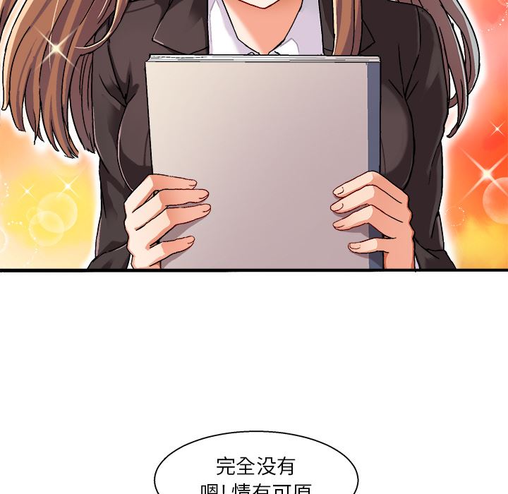 绘写你我的纯真 第1话 第130页