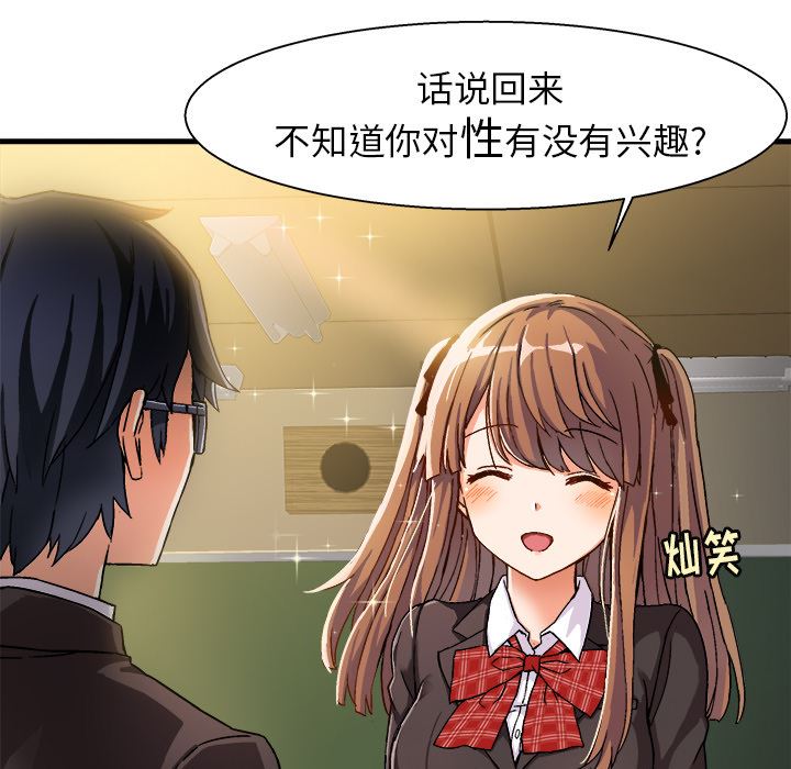 绘写你我的纯真 第1话 第134页