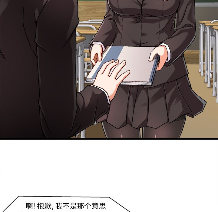 绘写你我的纯真 第1话 第135页