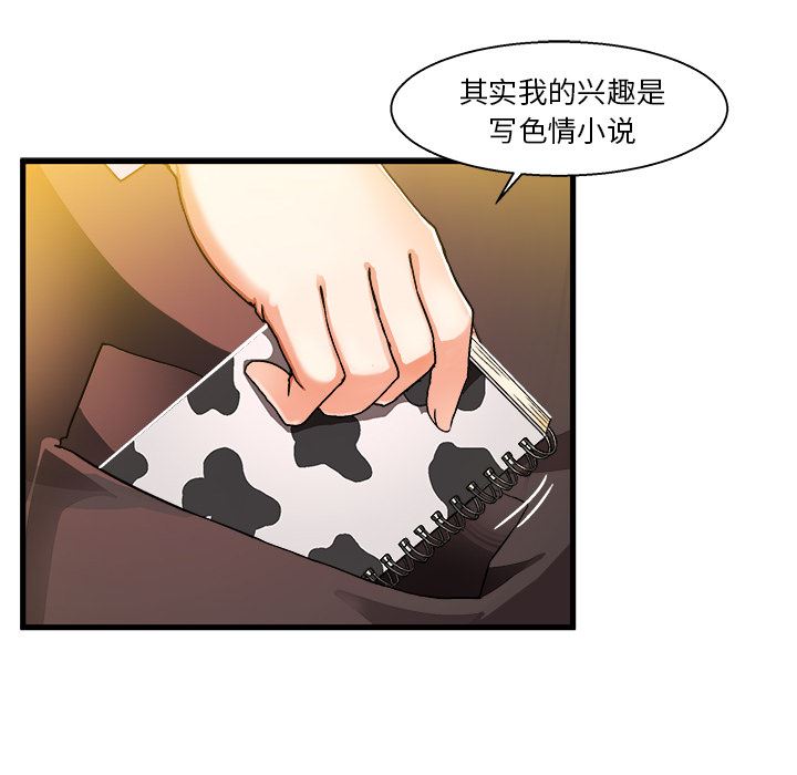 绘写你我的纯真 第1话 第147页