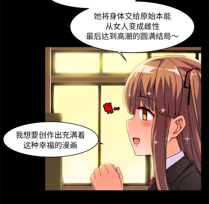 绘写你我的纯真 第2话 第10页