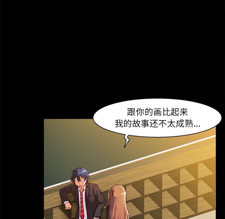 绘写你我的纯真 第2话 第11页