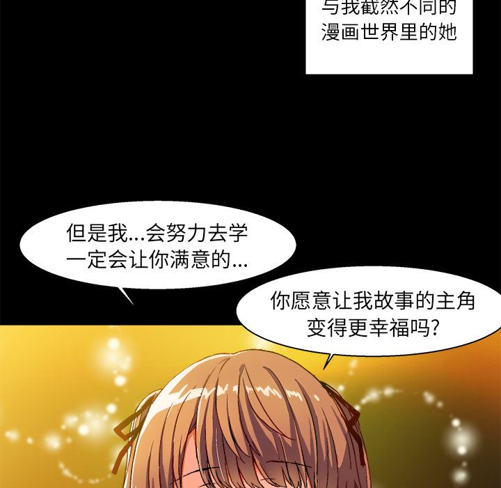 绘写你我的纯真 第2话 第13页