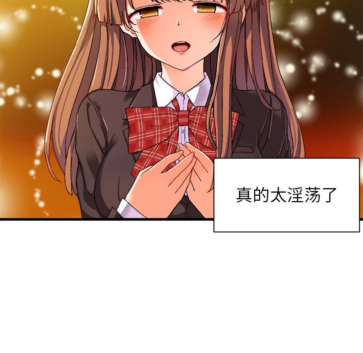 绘写你我的纯真 第2话 第14页