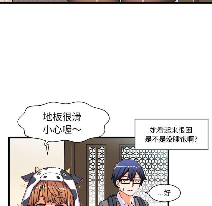 绘写你我的纯真 第2话 第28页