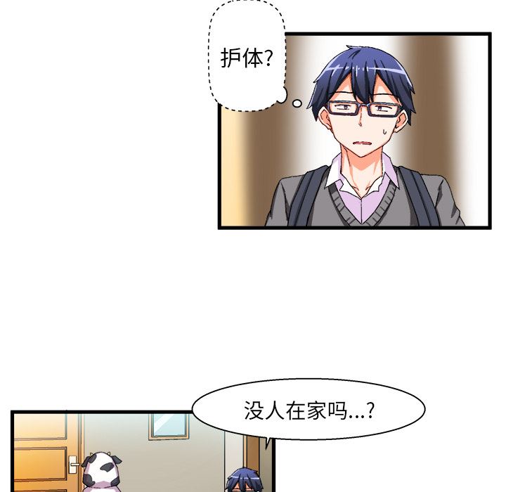 绘写你我的纯真 第2话 第35页