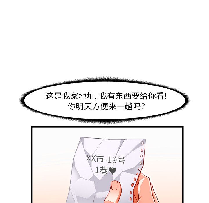 绘写你我的纯真 第2话 第16页