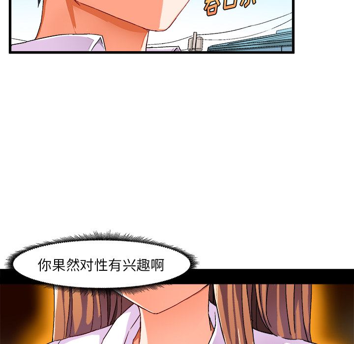 绘写你我的纯真 第2话 第18页