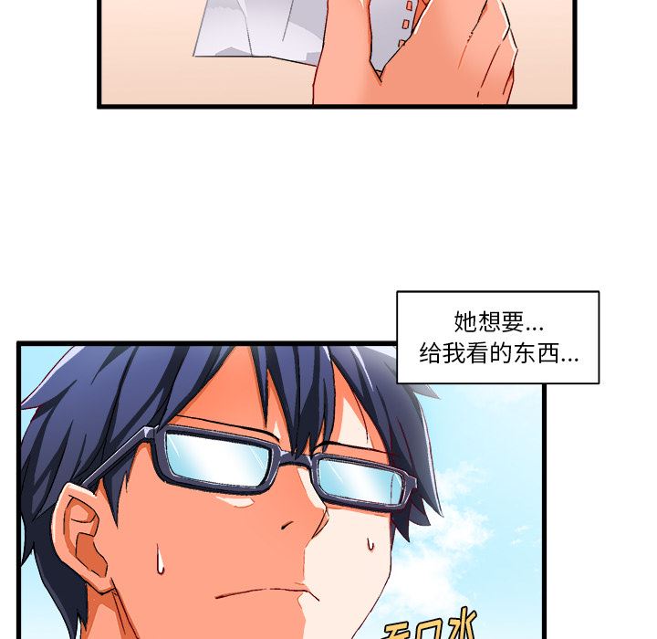 绘写你我的纯真 第2话 第17页