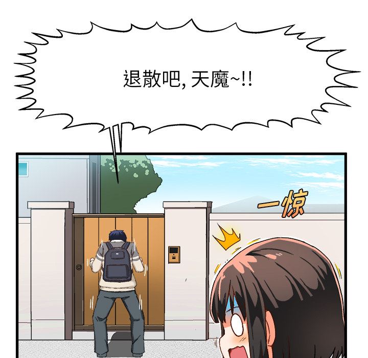 绘写你我的纯真 第2话 第22页