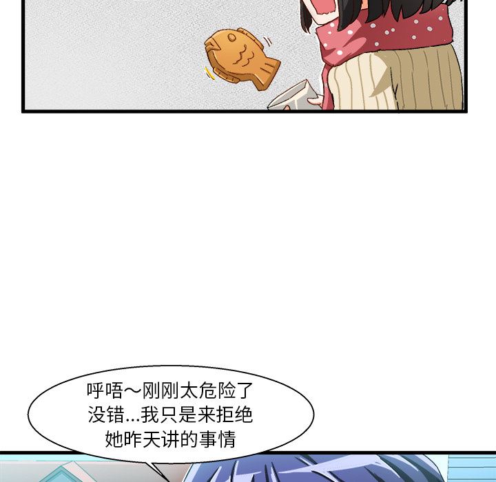 绘写你我的纯真 第2话 第23页