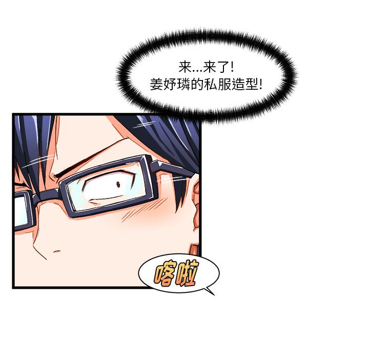 绘写你我的纯真 第2话 第25页