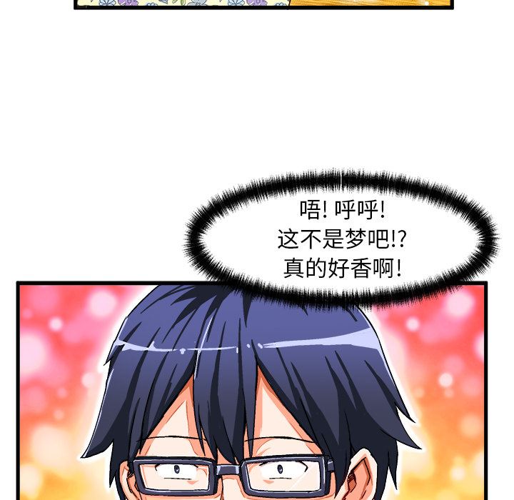 绘写你我的纯真 第2话 第41页