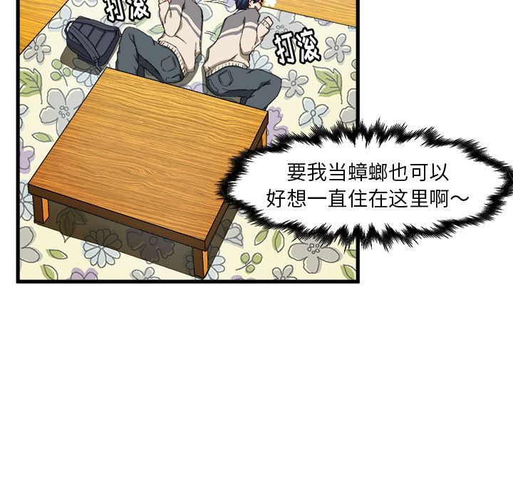 绘写你我的纯真 第2话 第43页