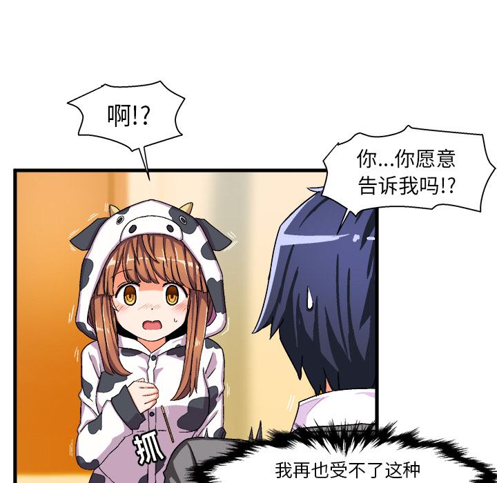 绘写你我的纯真 第2话 第56页