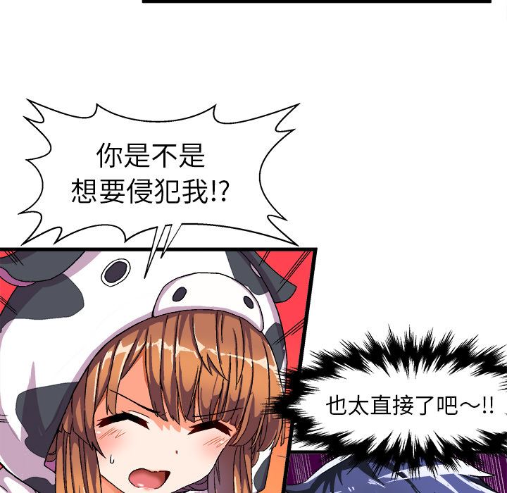 绘写你我的纯真 第2话 第58页