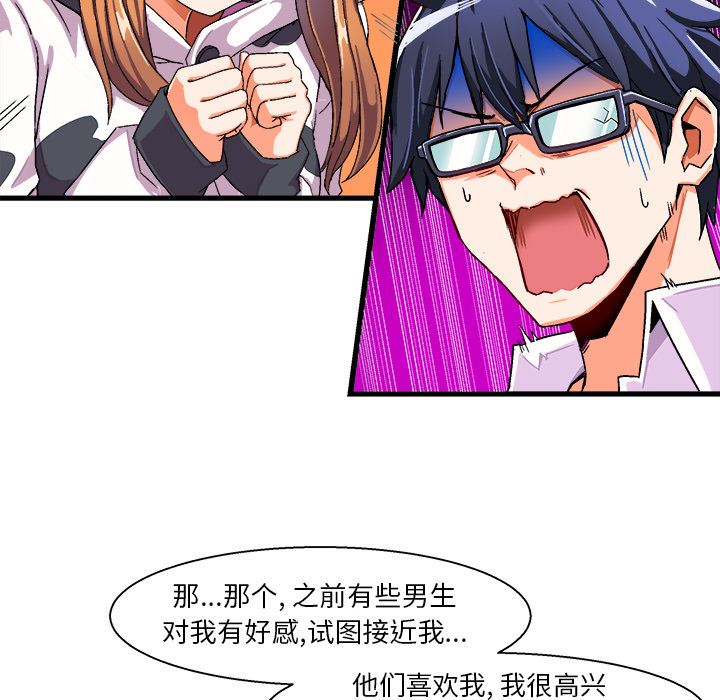 绘写你我的纯真 第2话 第59页